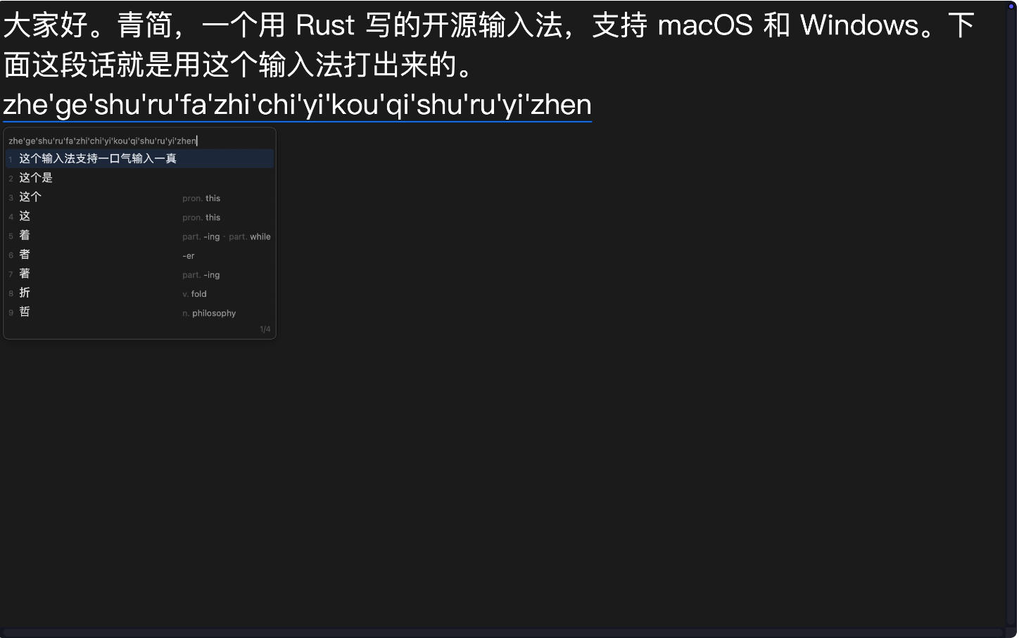 青简 Qingjian：用 Rust 写的拼音输入法，候选词旁多一条正在学的语言的译词